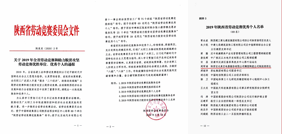 14-周軍濤同志榮獲陜西省勞動(dòng)競(jìng)賽先進(jìn)個(gè)人榮譽(yù)稱(chēng)號(hào).jpg